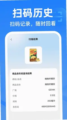 微二维码极速扫预览图