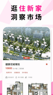 住新家找房展示端界面预览