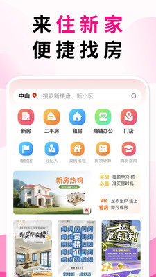 住新家找房展示端个人中心
