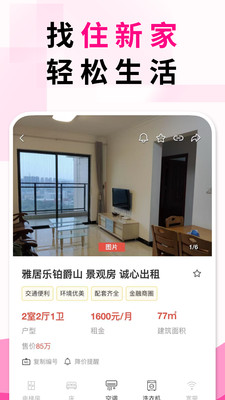 住新家找房展示端楼盘详情