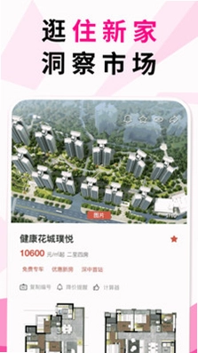 住新家找房展示端预览图