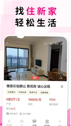 住新家找房展示端预览图
