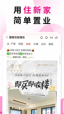 住新家找房展示端预览图