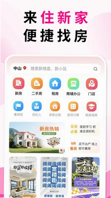 住新家找房展示端预览图