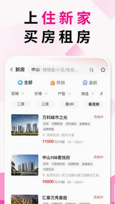 住新家找房展示端预览图