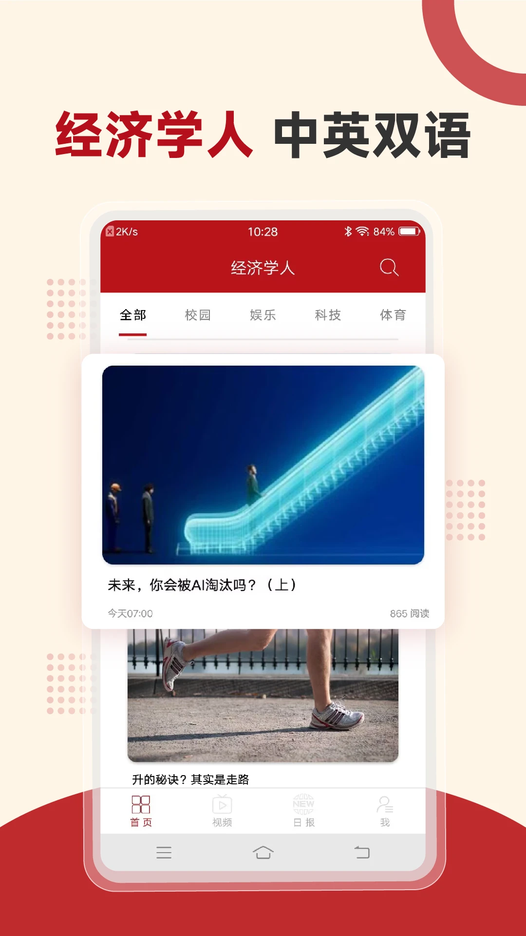 经济学人APP界面预览