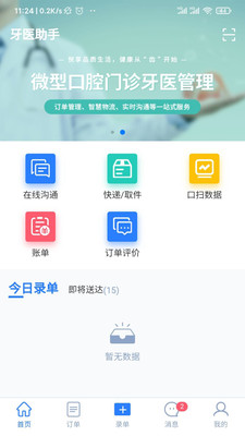 牙医助手在线下单