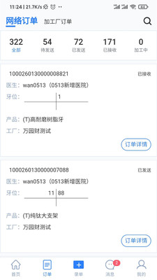 牙医助手账单管理