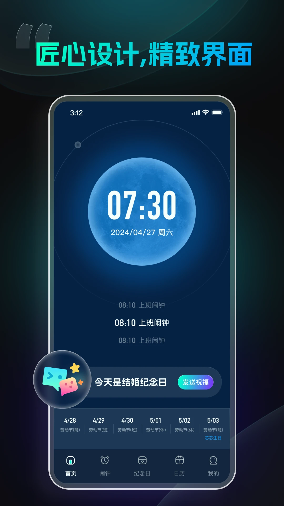 极简闹钟功能界面