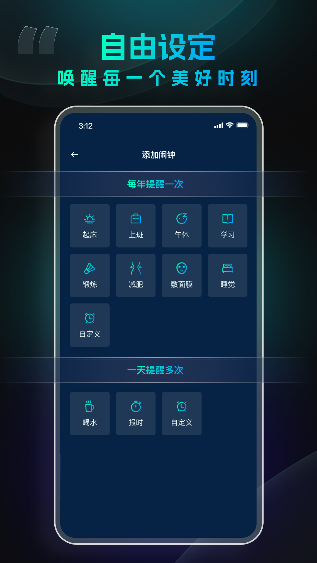 极简闹钟提醒设置