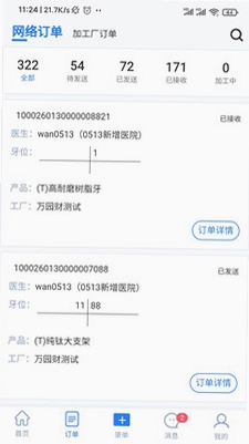 牙医助手预览图