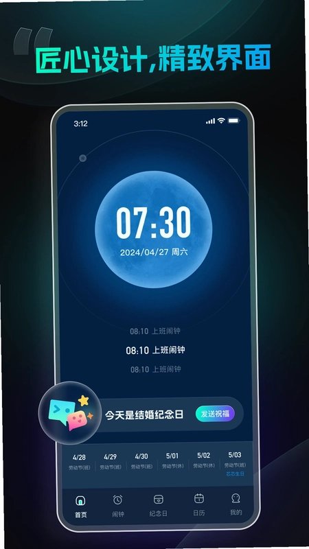 极简闹钟预览图