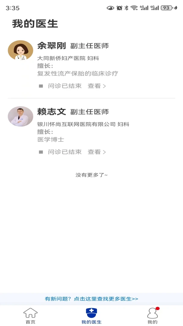 怀尚互联网医院报告查询
