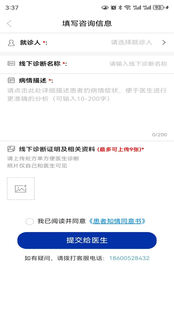 怀尚互联网医院在线复诊
