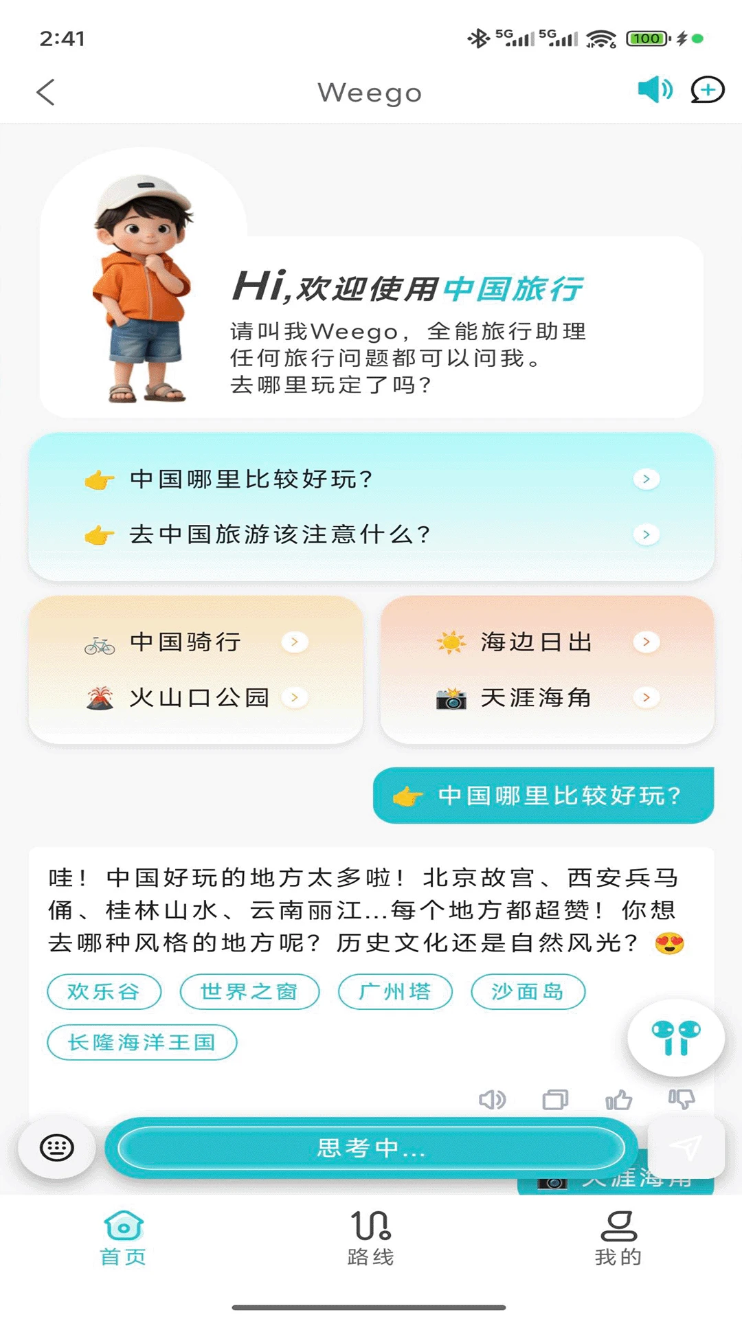 WeeGo旅行蓝牙耳机模式