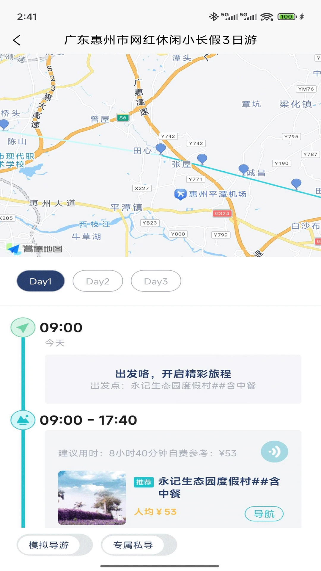 WeeGo旅行离线地图