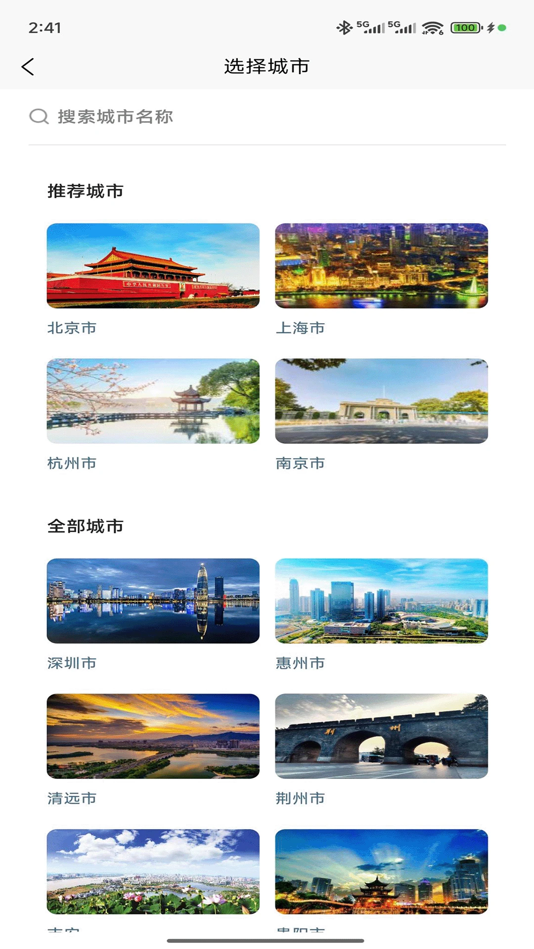 WeeGo旅行功能展示