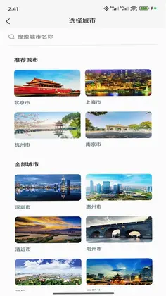 WeeGo旅行预览图