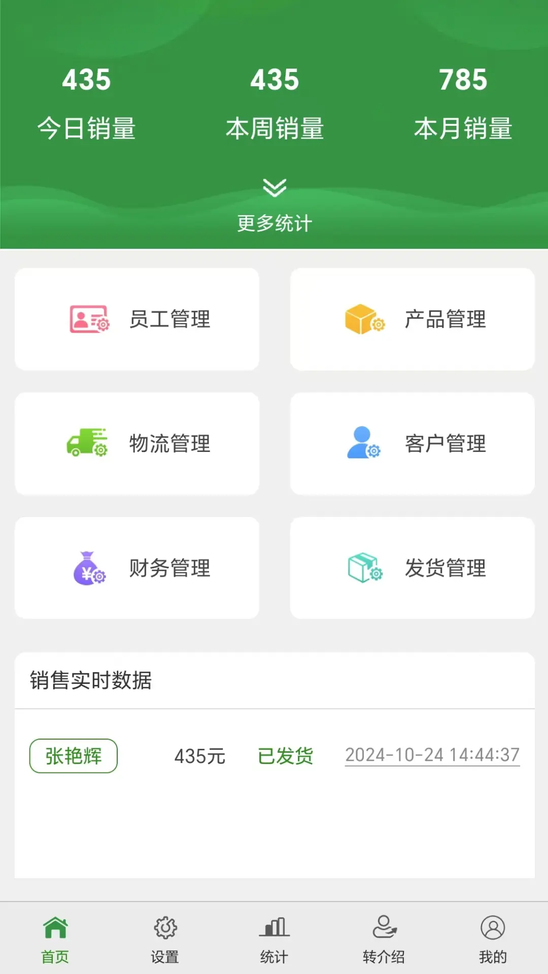销大宝数据统计