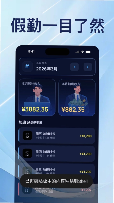 极速记加班软件预览图