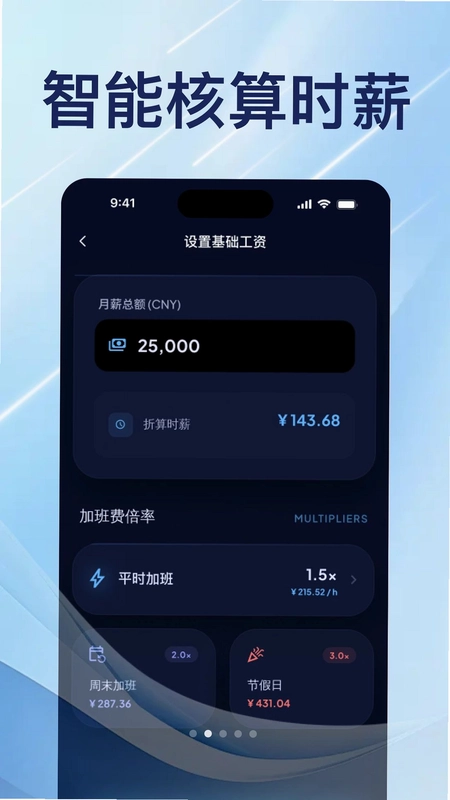 极速记加班软件预览图