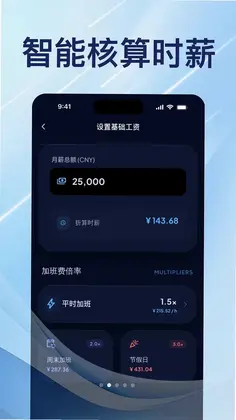 极速记加班软件预览图