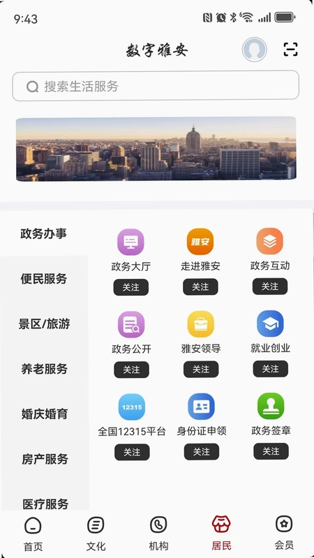 数字泰州预览图