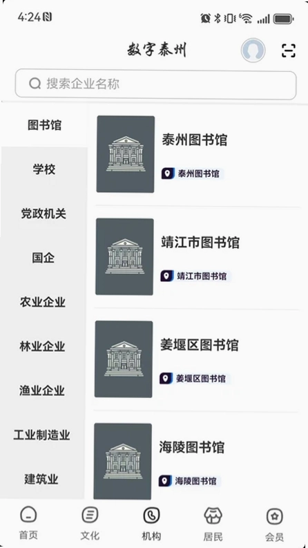数字泰州预览图