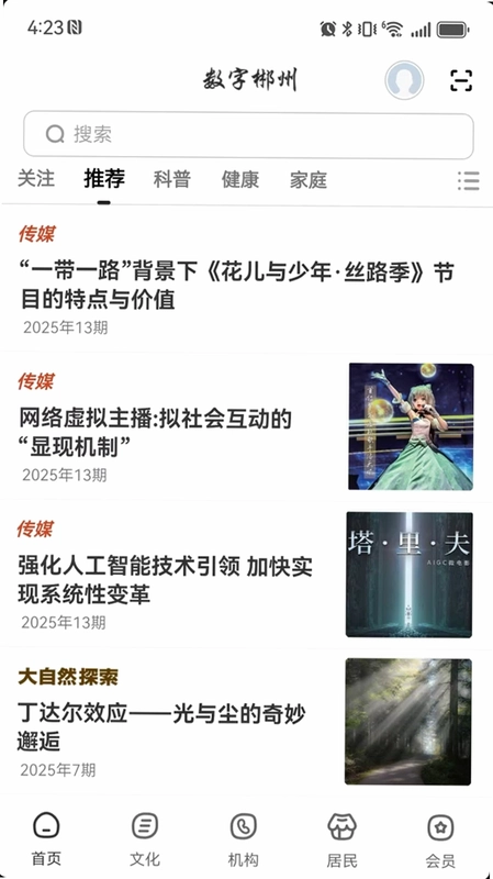数字泰州预览图