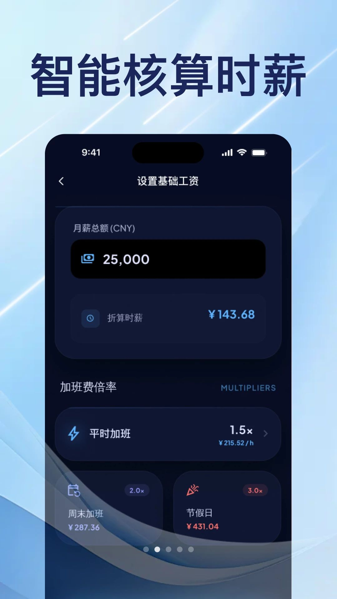 极速记加班软件工时核算界面