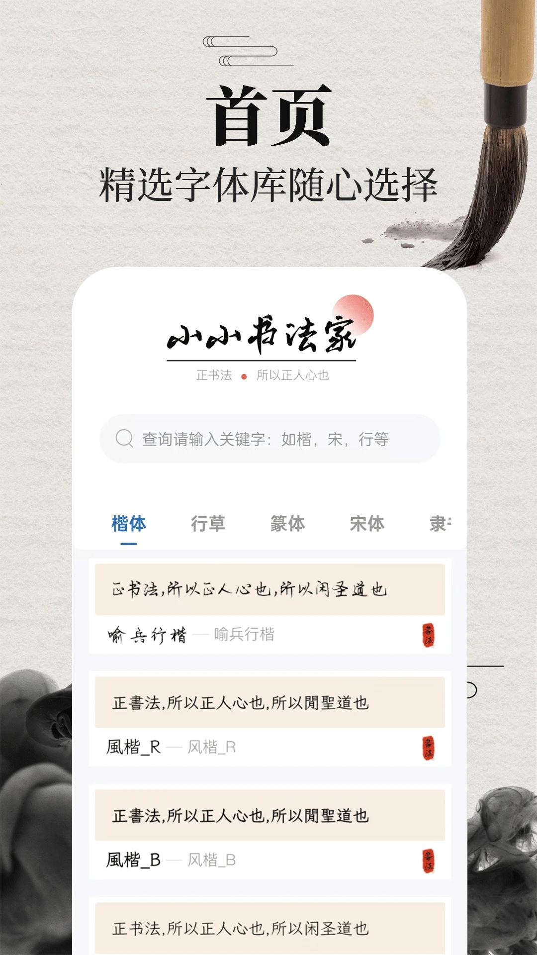 书法365碑帖大全预览图