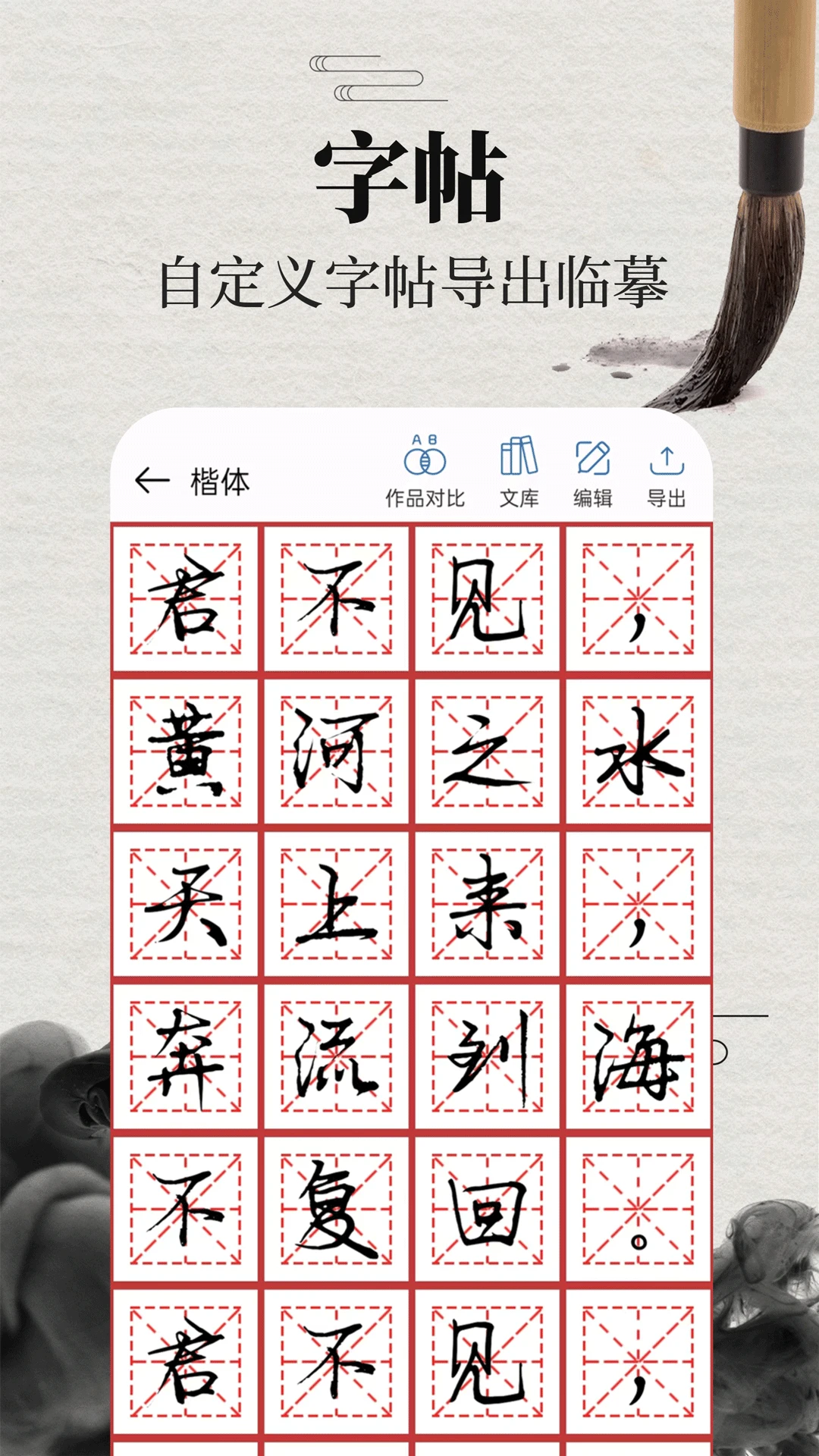 书法365碑帖大全进步记录功能