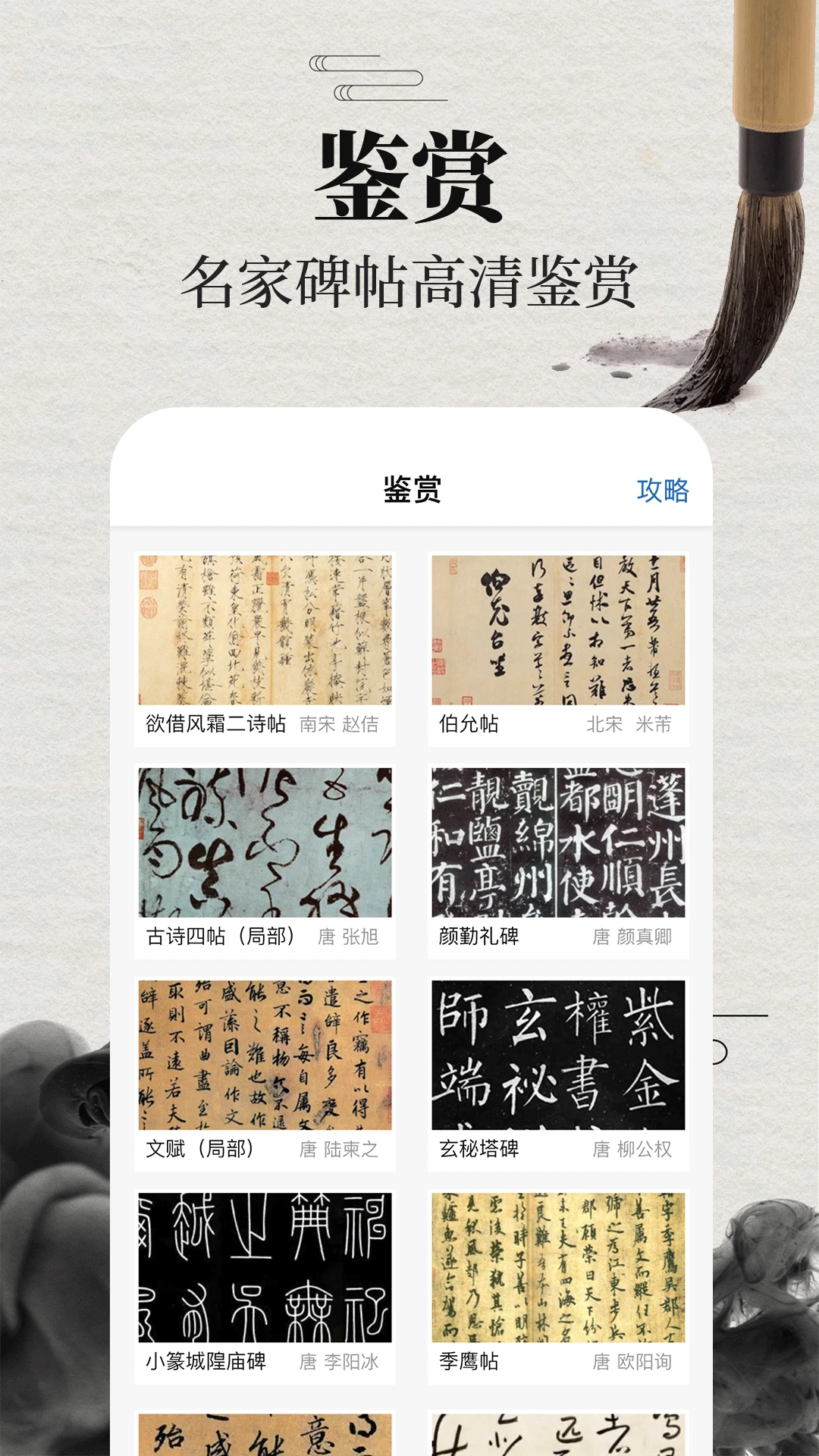 书法365碑帖大全字帖导出示例