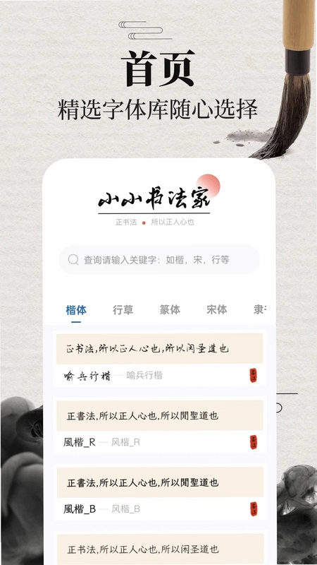 书法365碑帖大全预览图