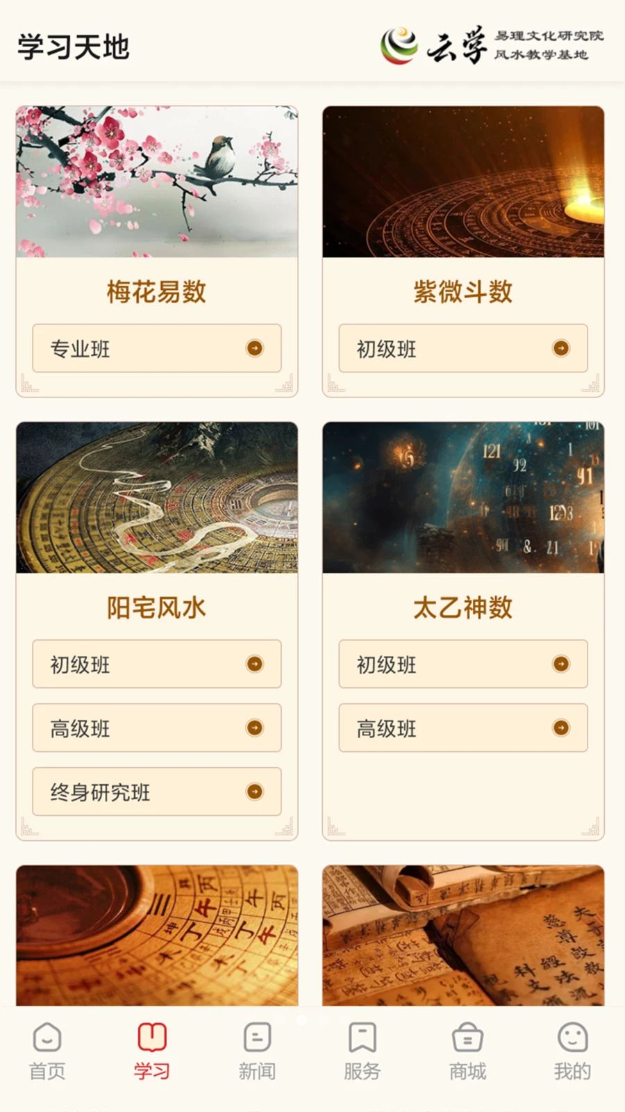 大汉云学精舍功能界面