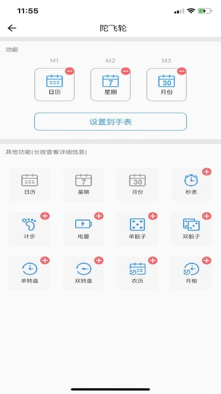 陀飞轮 +预览图