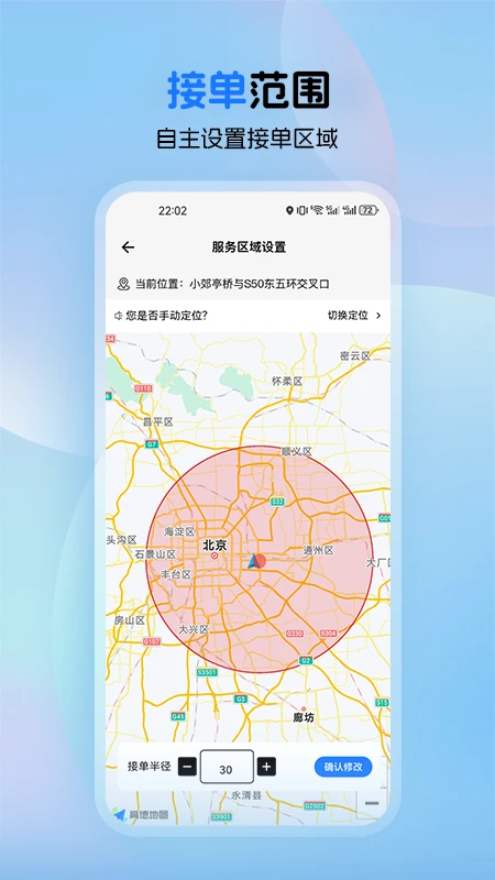 蓝瑟到家技师端接单流程