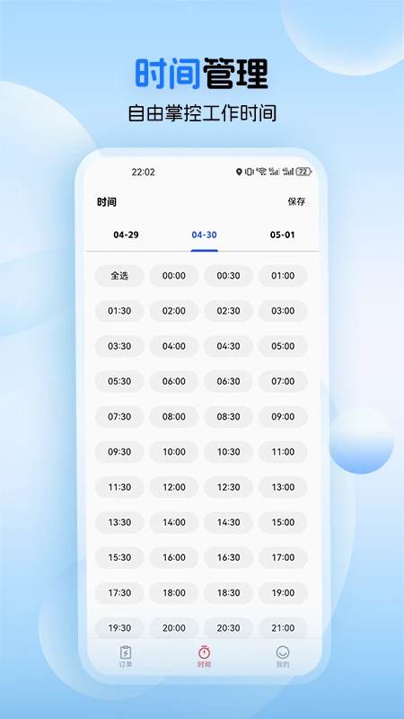蓝瑟到家技师端服务时间设置