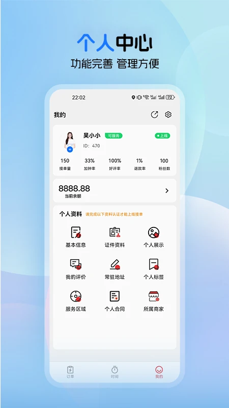 蓝瑟到家技师端技师权益保障