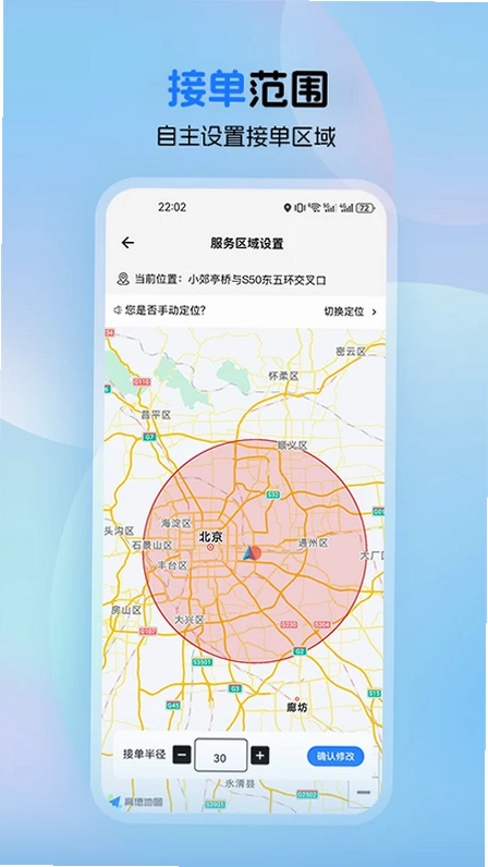 蓝瑟到家技师端预览图