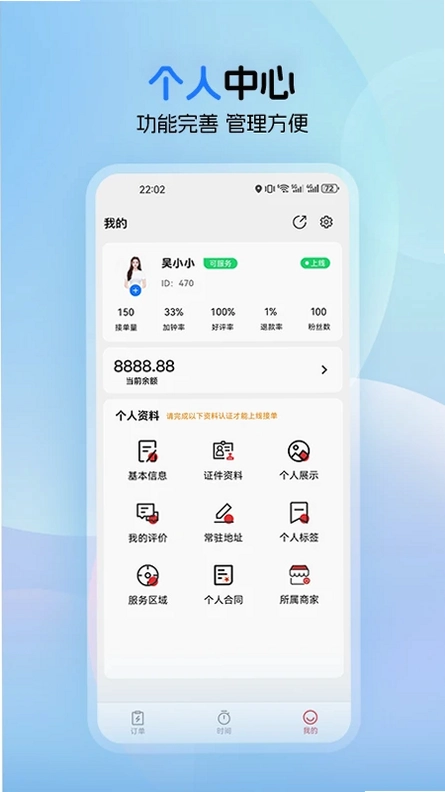 蓝瑟到家技师端预览图