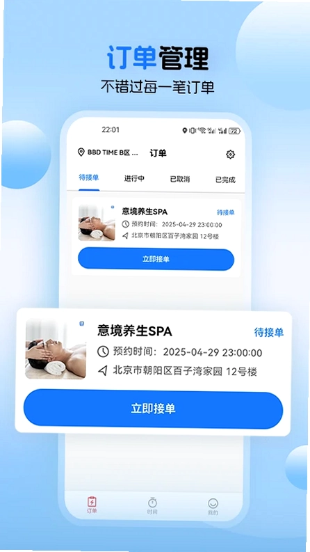 蓝瑟到家技师端预览图