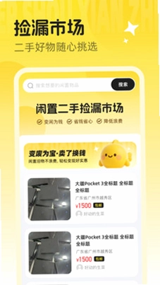 闲置二手捡漏市场预览图