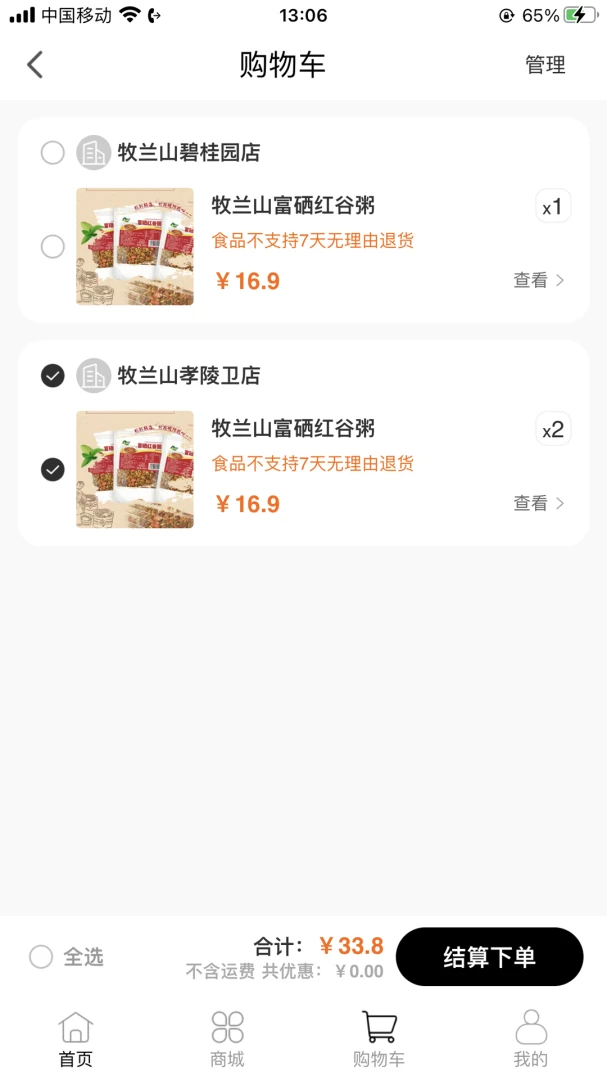 牧兰山下单流程