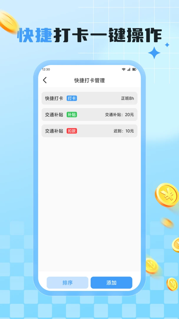 桃源好生活薪资报表