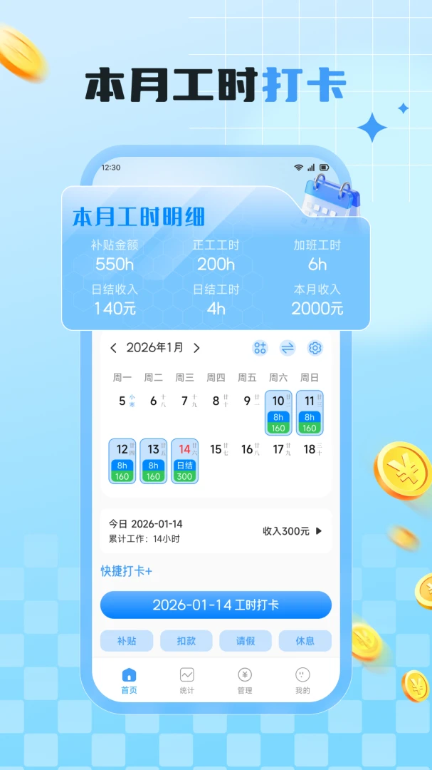 桃源好生活工时记录
