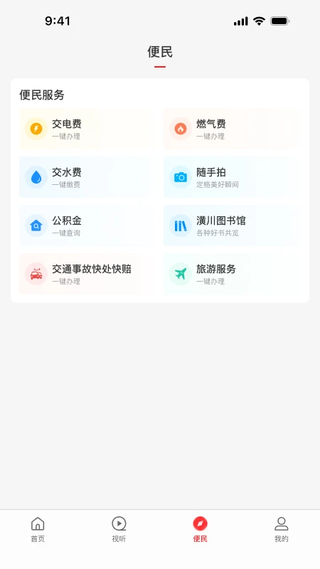 云上潢川功能展示