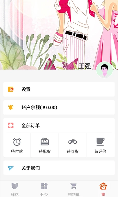 鲜花网预览图
