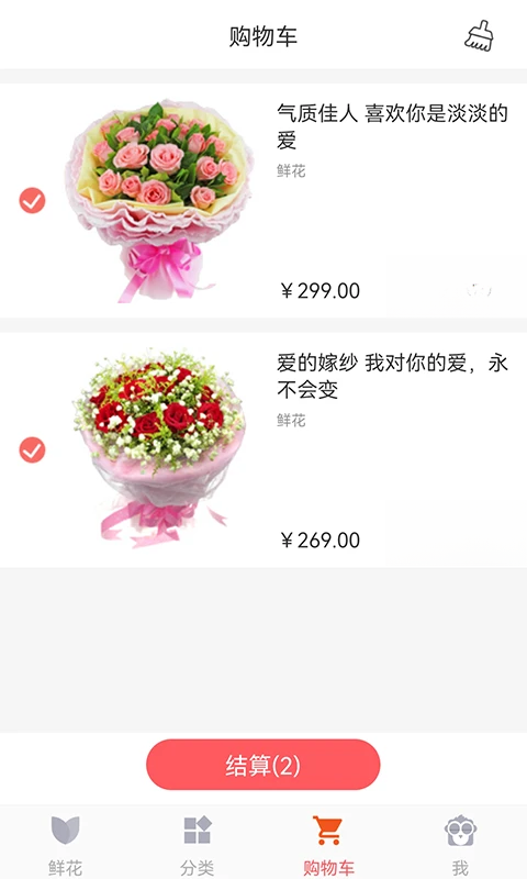 鲜花网订单跟踪