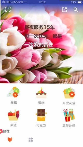 鲜花网预览图